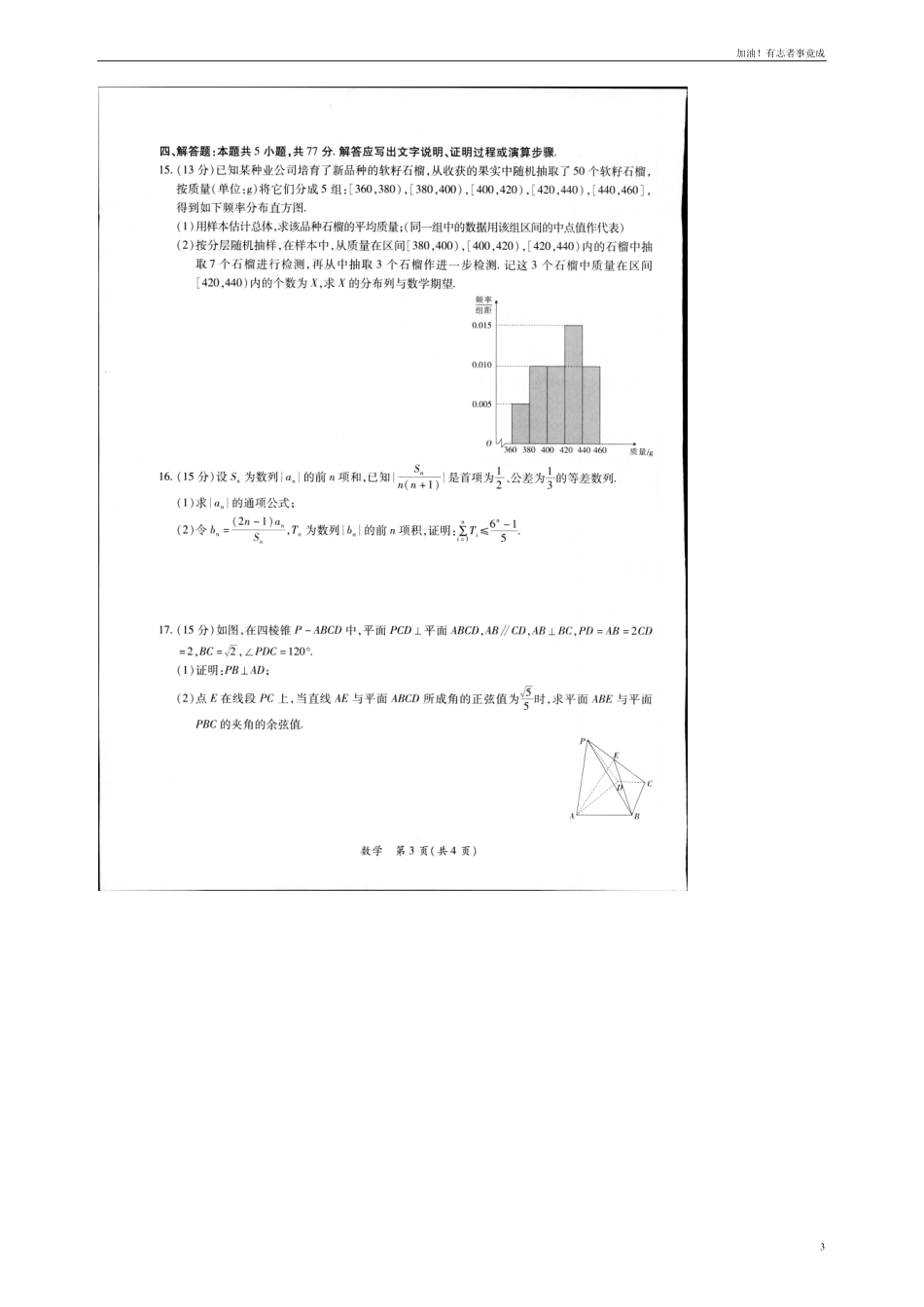 2024江西高三一轮总复习验收考试数学.pdf_第3页
