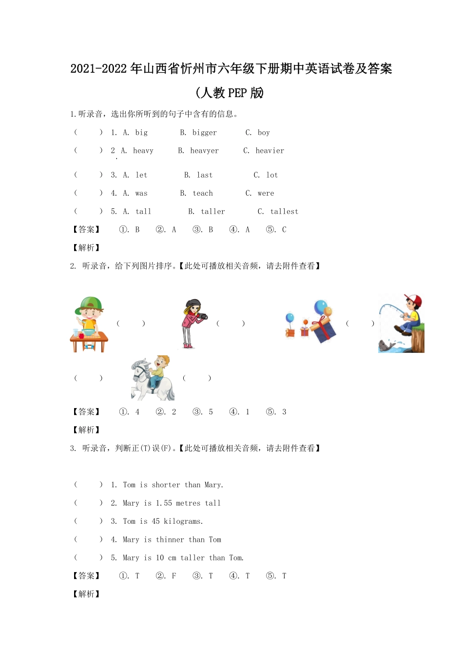 山西省忻州市六年级下册期中英语试卷及答案(人教PEP版).pdf_第1页