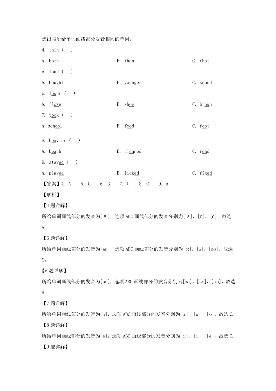 山西省忻州市六年级下册期中英语试卷及答案(人教PEP版).pdf_第2页
