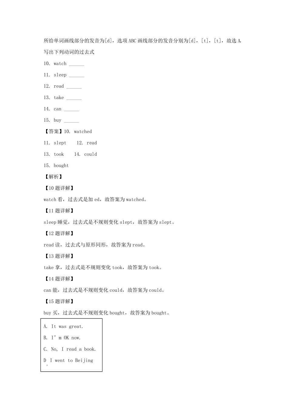 山西省忻州市六年级下册期中英语试卷及答案(人教PEP版).pdf_第3页
