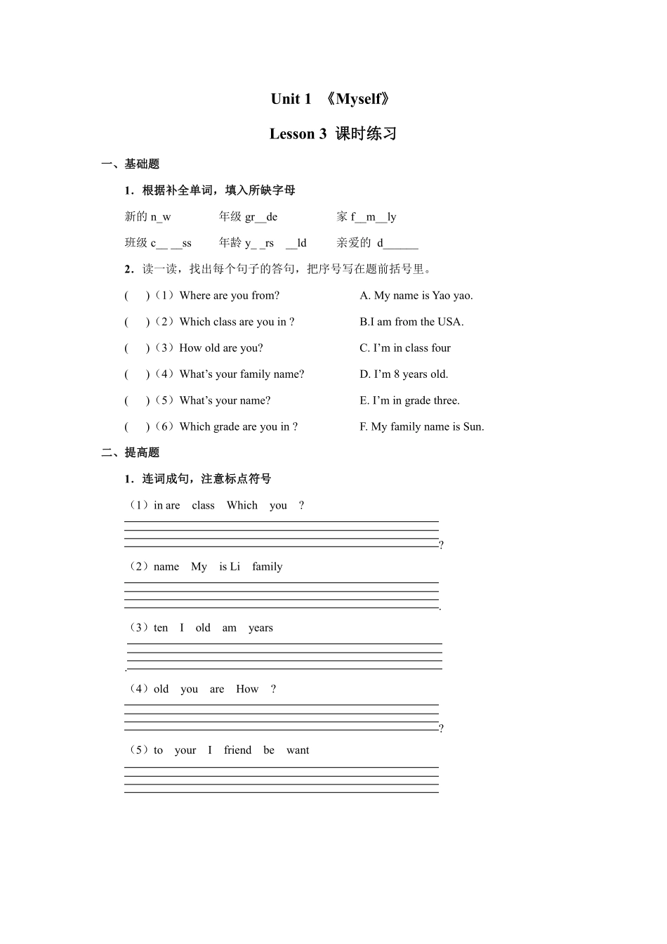 【课时练习三年级上册英语人教版新起点Unit 1《Myself》Lesson 301含答案.pdf_第1页