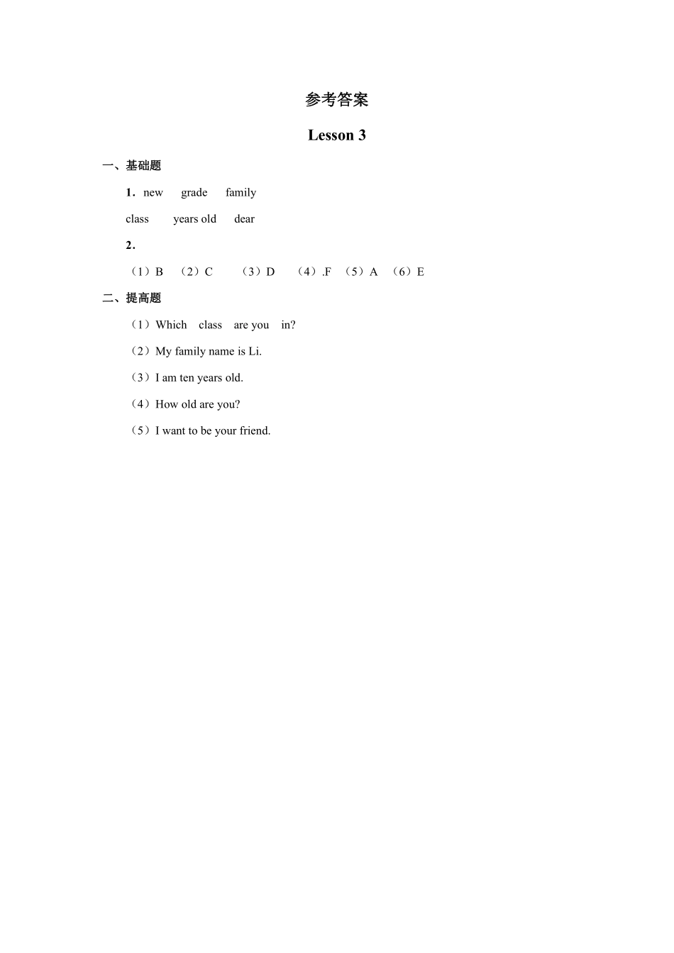 【课时练习三年级上册英语人教版新起点Unit 1《Myself》Lesson 301含答案.pdf_第2页