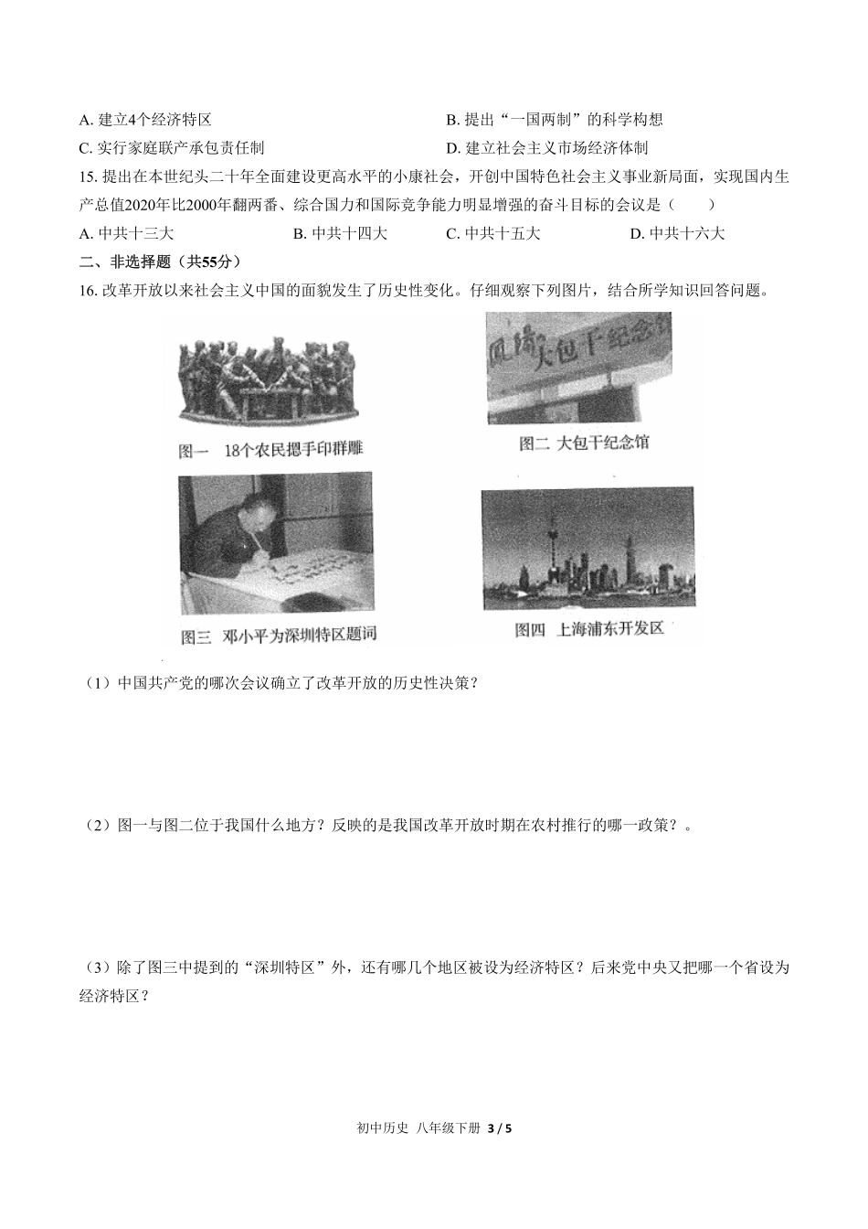 人教版部编版初中历史八年级下册第三单元测试02含答案解析.pdf_第3页