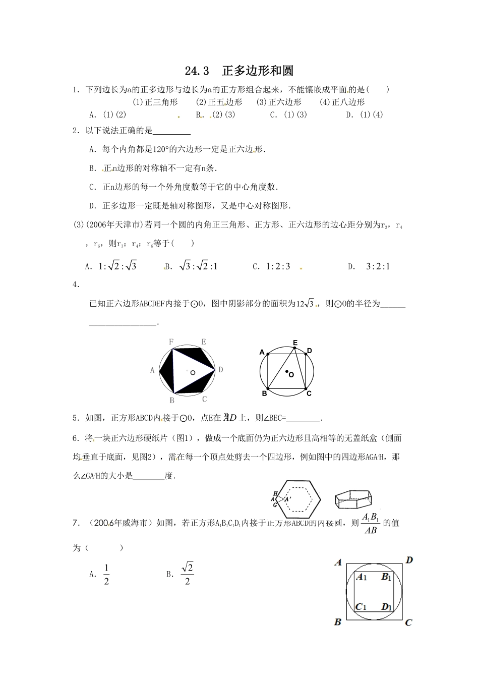 部编数学九年级上册24.3正多边形和圆含答案.pdf_第1页