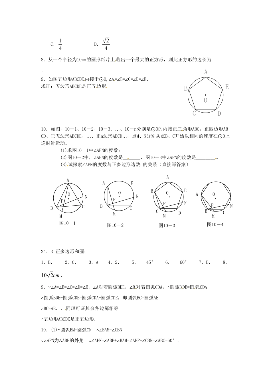 部编数学九年级上册24.3正多边形和圆含答案.pdf_第2页