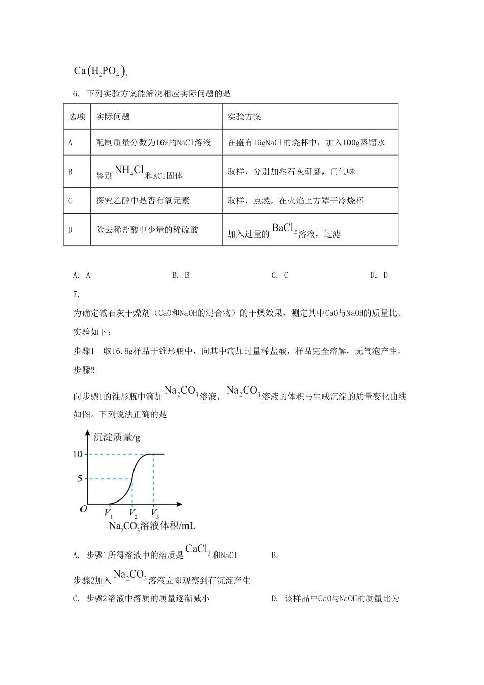 2024年贵州中考化学试题及答案(1).pdf_第2页