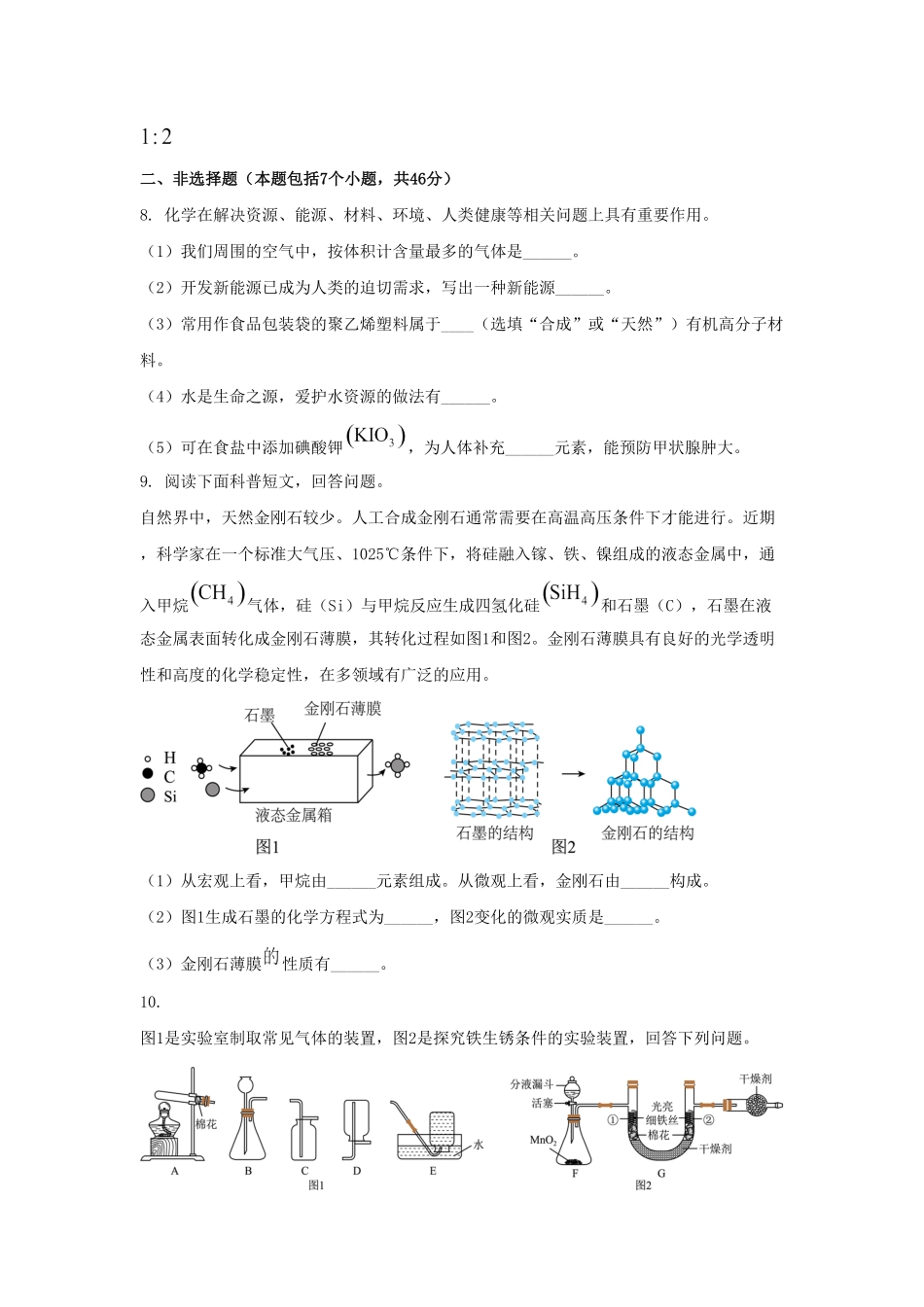 2024年贵州中考化学试题及答案(1).pdf_第3页