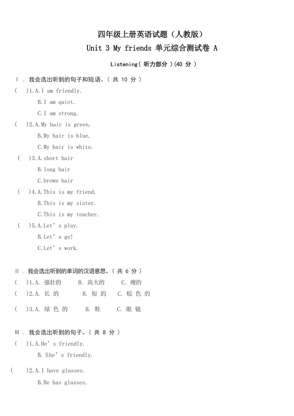 人教PEP版英语四年级上册Unit3Myfriends单元综合测试A卷含答案.pdf_第1页