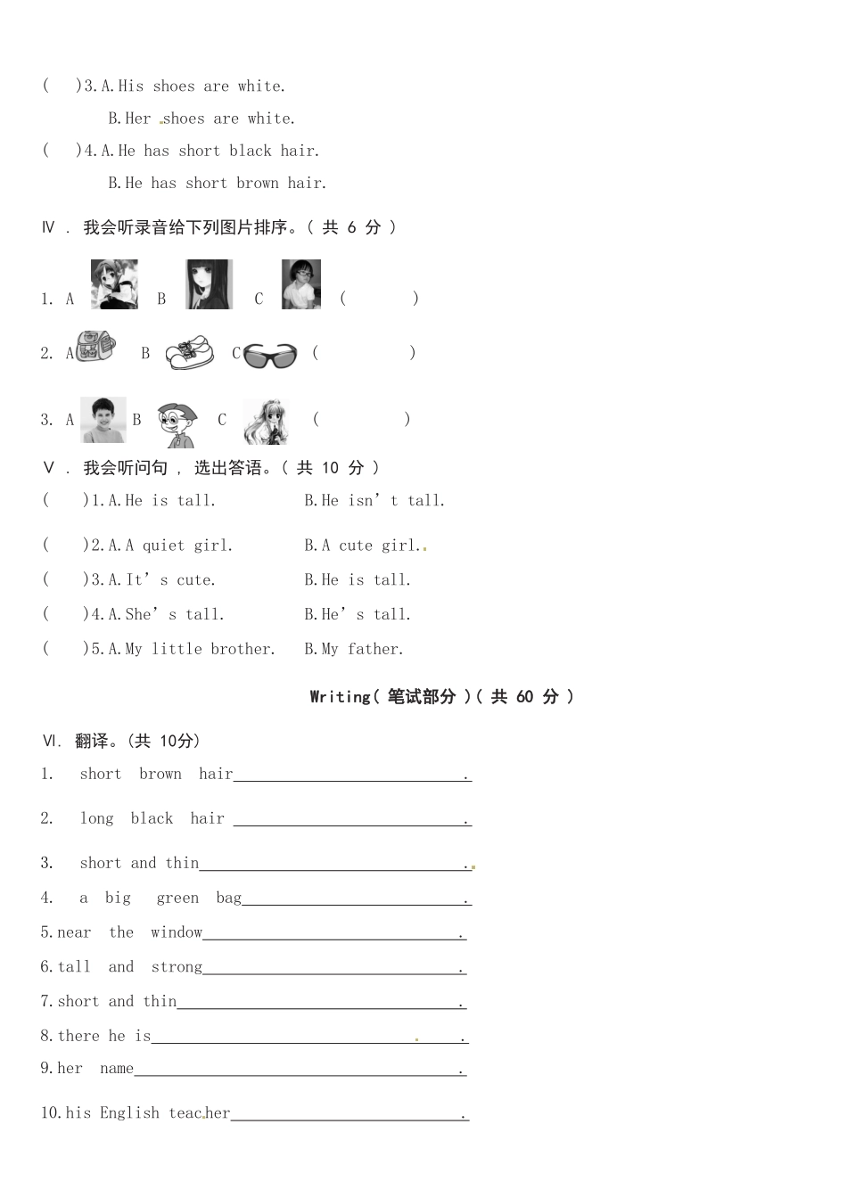 人教PEP版英语四年级上册Unit3Myfriends单元综合测试A卷含答案.pdf_第2页