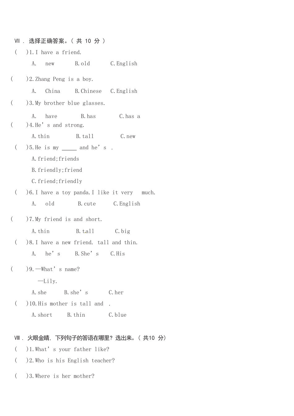 人教PEP版英语四年级上册Unit3Myfriends单元综合测试A卷含答案.pdf_第3页