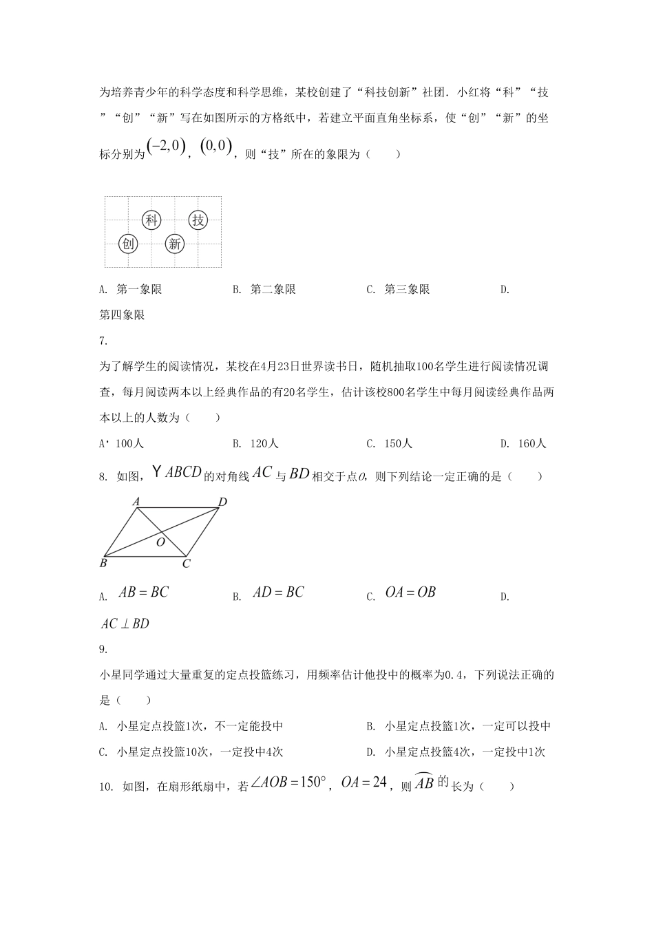 2024年贵州中考数学试题及答案(1).pdf_第2页