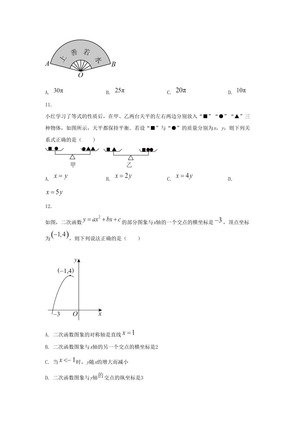2024年贵州中考数学试题及答案(1).pdf_第3页