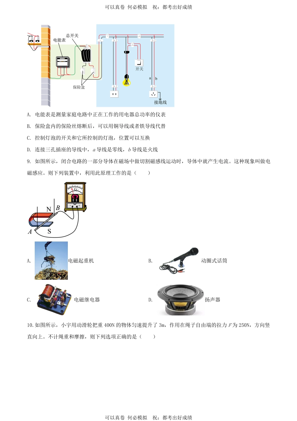 2024年黑龙江大兴安岭中考物理试题及答案.pdf_第3页