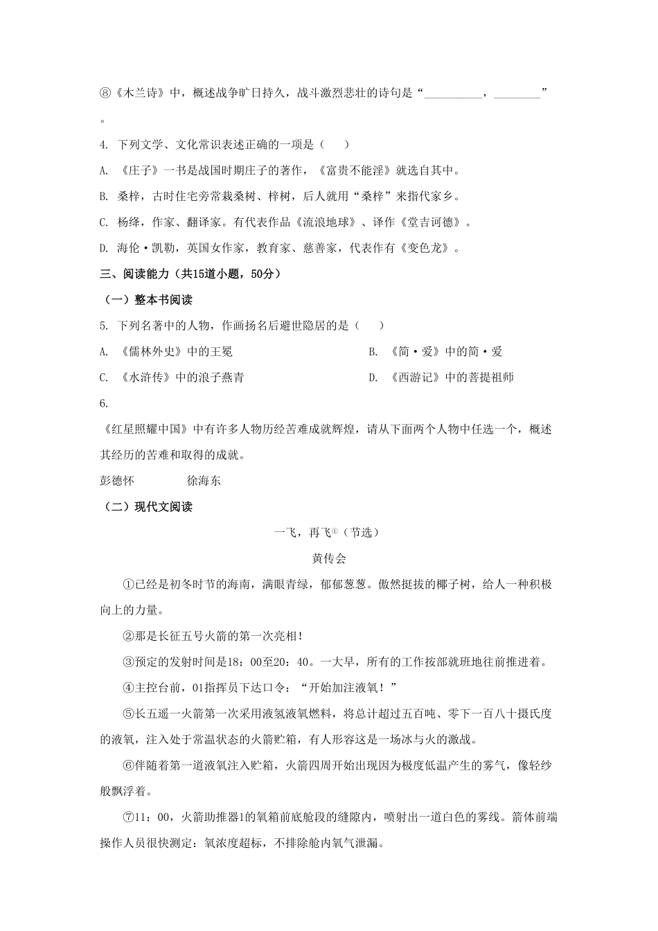 2024年贵州中考语文试题及答案(1).pdf_第2页