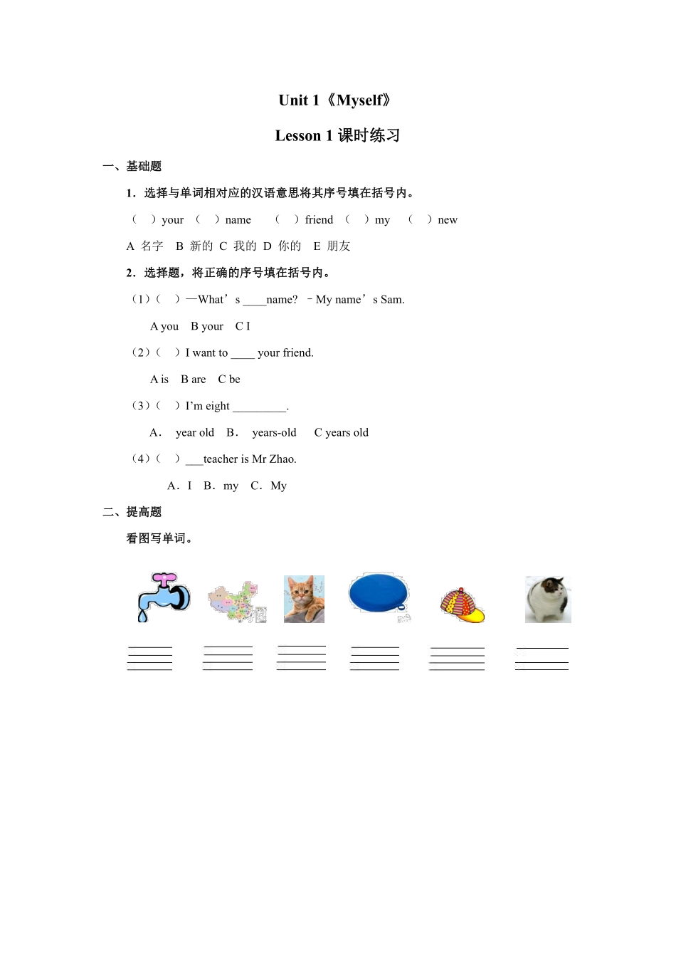【课时练习三年级上册英语人教版新起点Unit 1《Myself》Lesson 101含答案.pdf_第1页