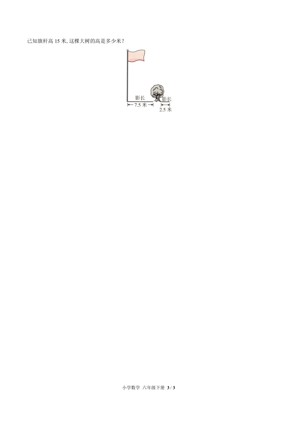 苏教版小学数学六年级下册第四单元测试试卷含答案03.pdf_第3页