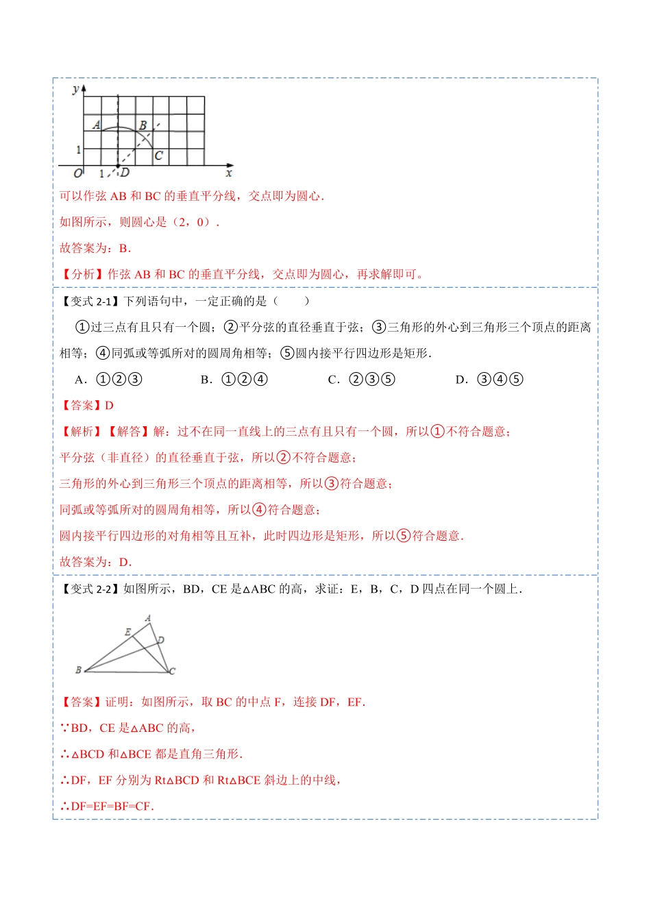 部编数学九年级上册24.2点、直线、圆与圆的位置关系9大题型2023考点题型精讲解析版含答案.pdf_第3页