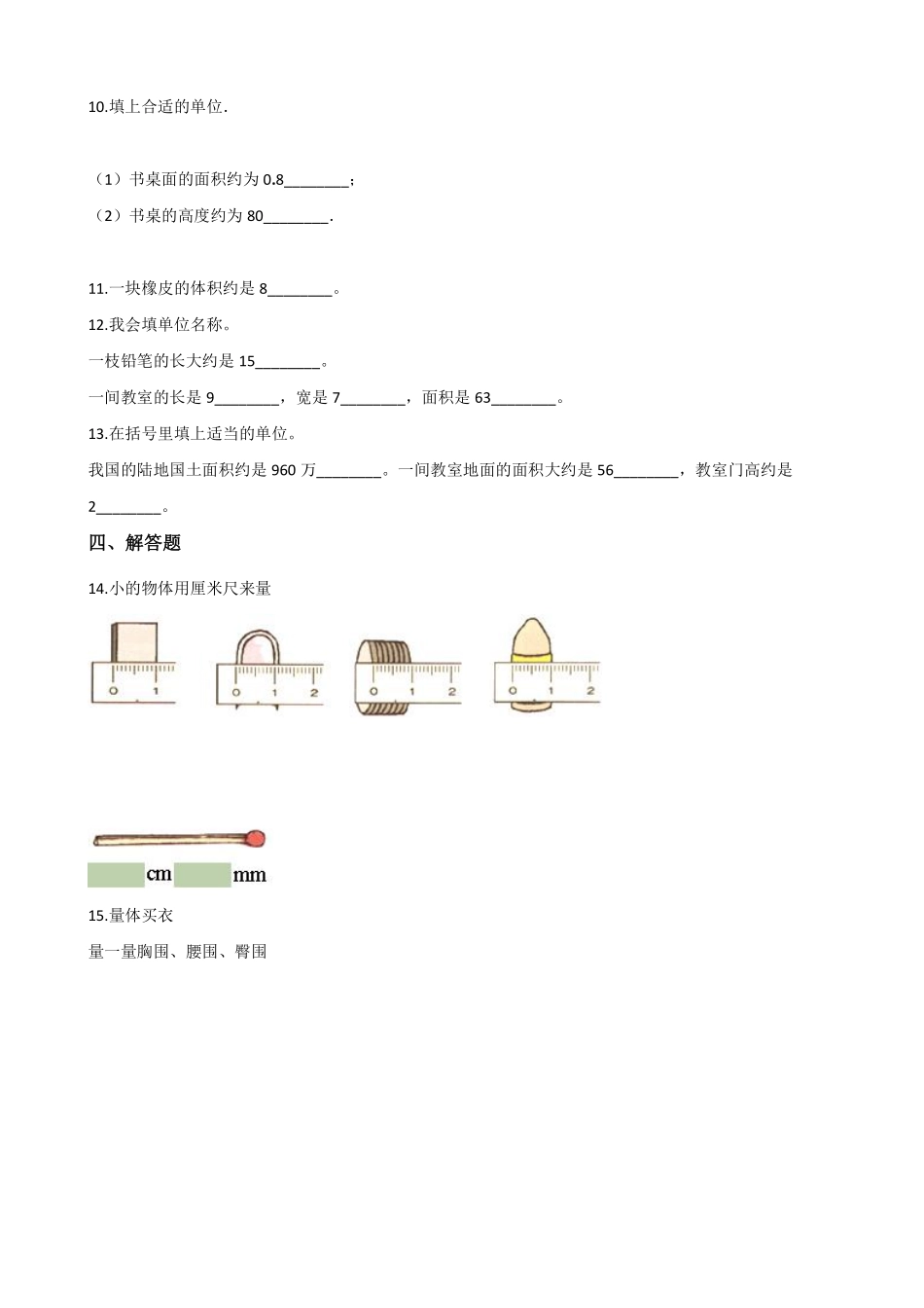 二年级数学北师大版上册课时练数学好玩《2寻找身体上的数学“秘密”》2含答案.pdf_第2页
