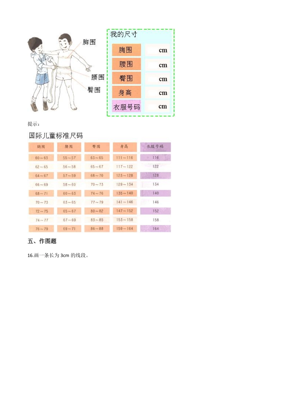 二年级数学北师大版上册课时练数学好玩《2寻找身体上的数学“秘密”》2含答案.pdf_第3页