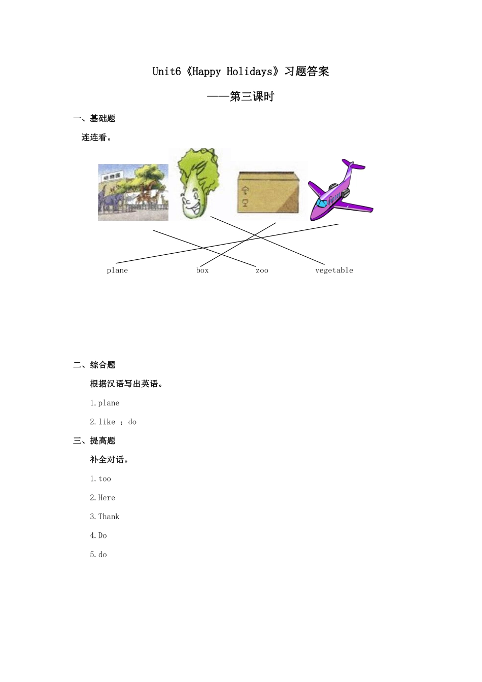 【课时练习二年级上册英语人教版新起点Unit 6 lesson 3 01含答案.pdf_第2页