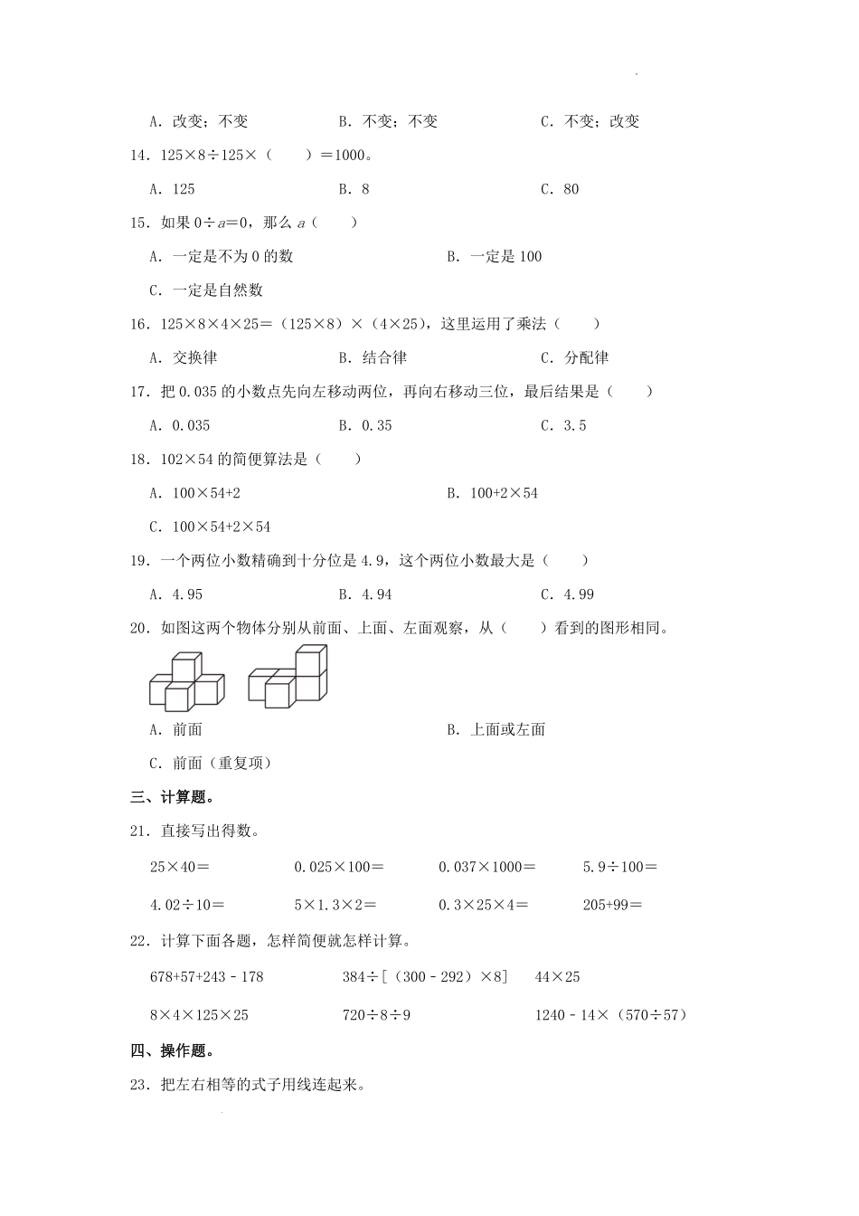 2022-2023学年广东省珠海市香洲区四年级下学期期中数学真题及答案.pdf_第2页