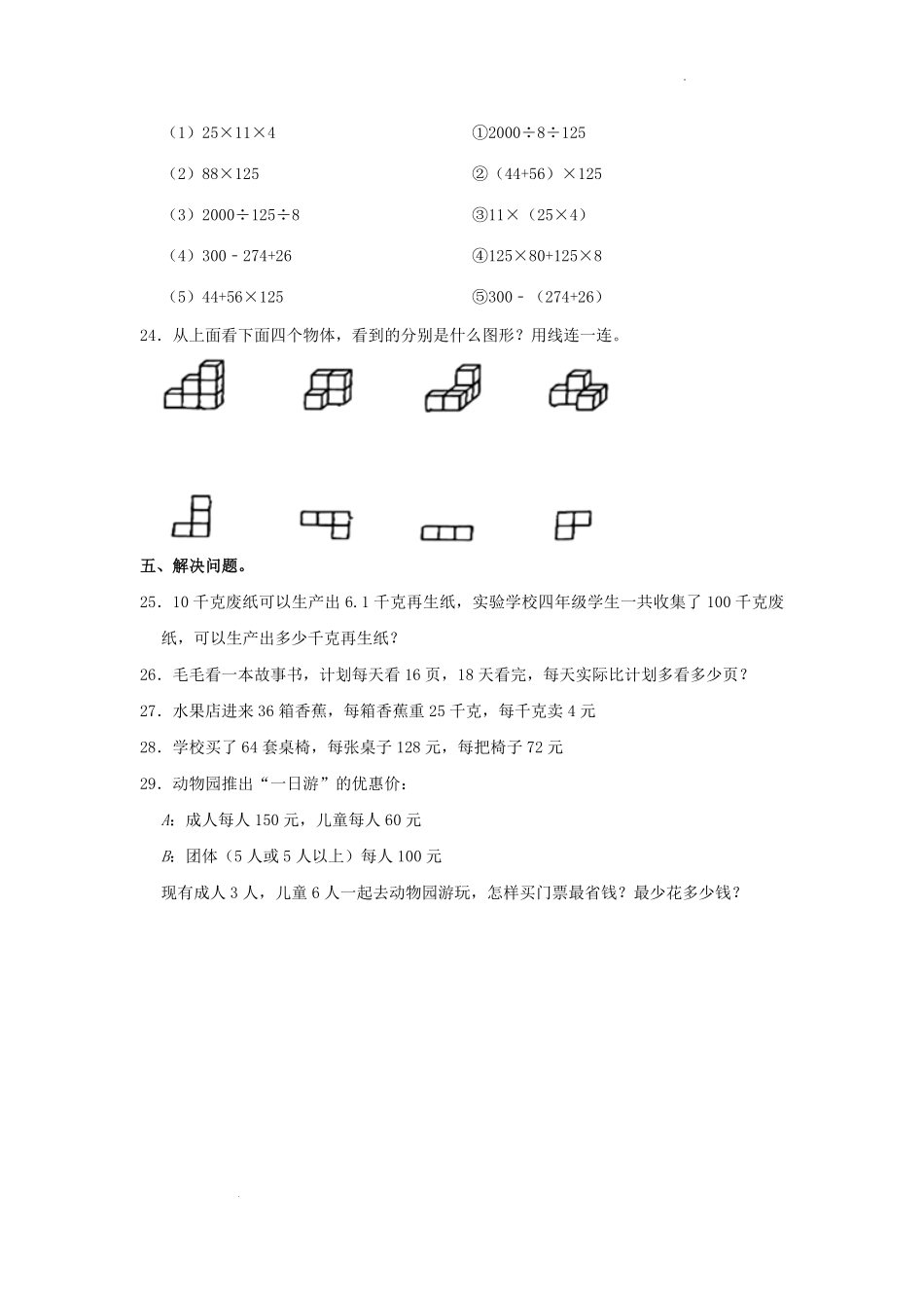 2022-2023学年广东省珠海市香洲区四年级下学期期中数学真题及答案.pdf_第3页