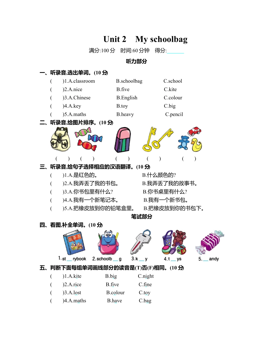 人教PEP版英语四年级上册Unit2单元测试卷含答案.pdf_第1页