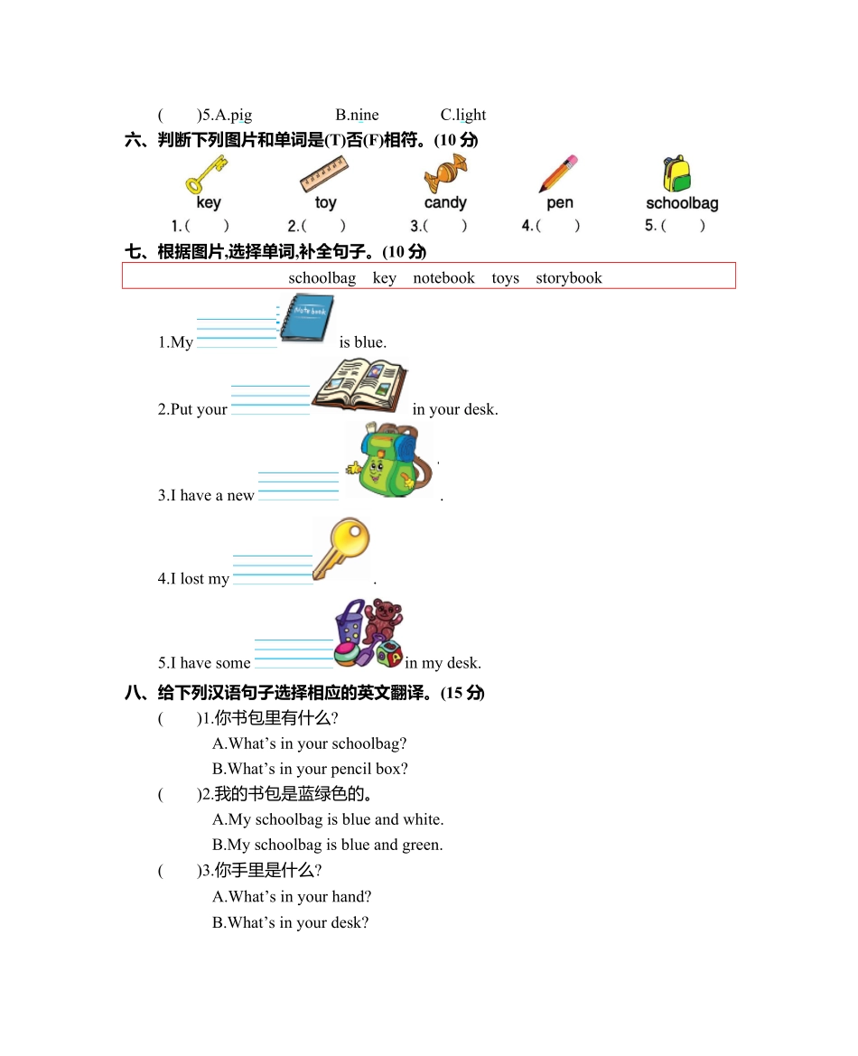 人教PEP版英语四年级上册Unit2单元测试卷含答案.pdf_第2页