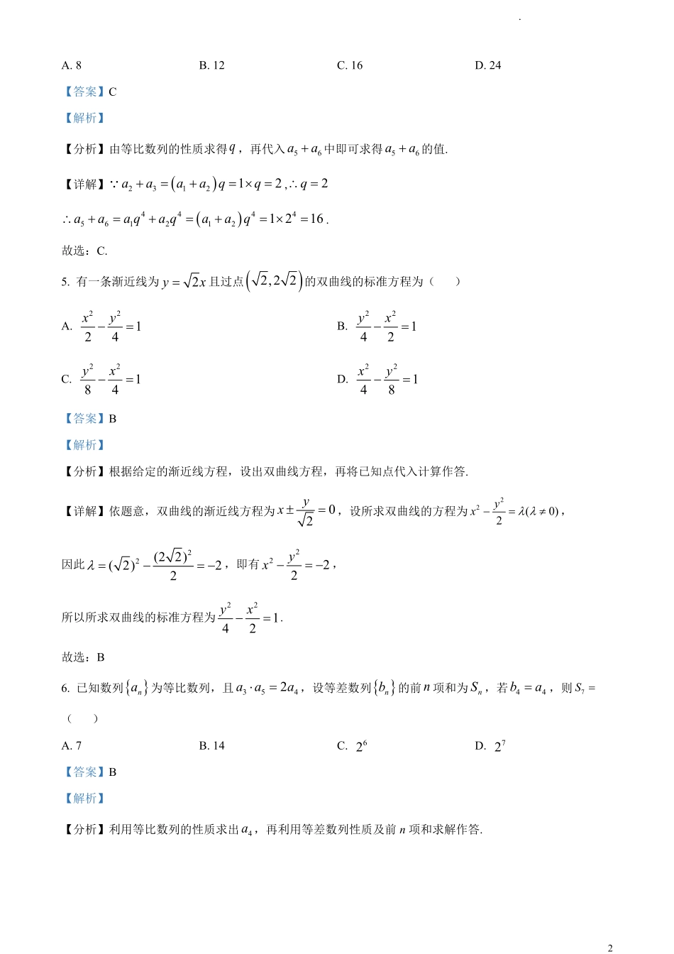 山西省太原市2022-2023学年高二上学期期末数学试题.pdf_第2页