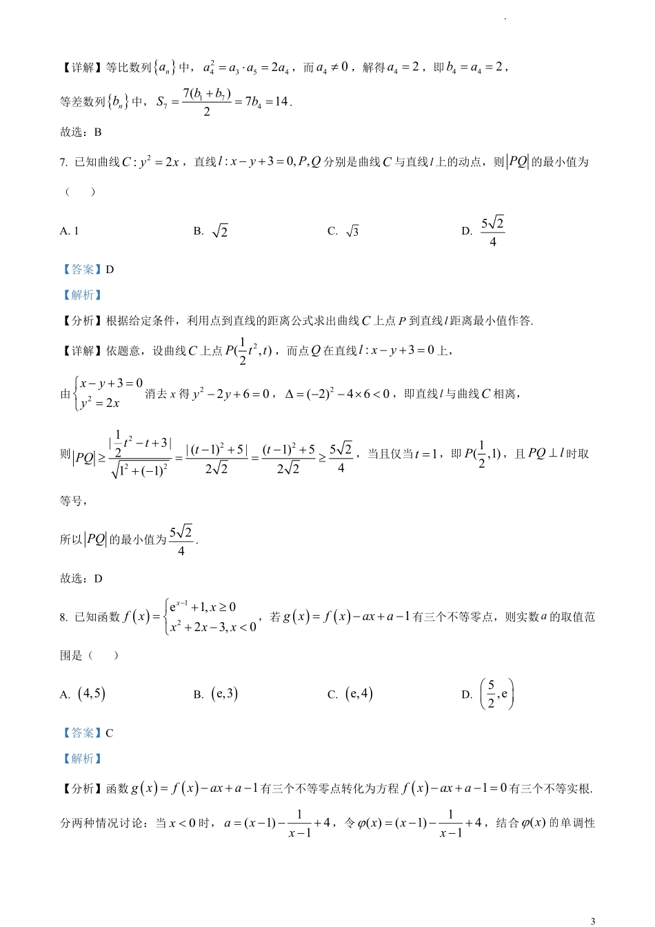 山西省太原市2022-2023学年高二上学期期末数学试题.pdf_第3页