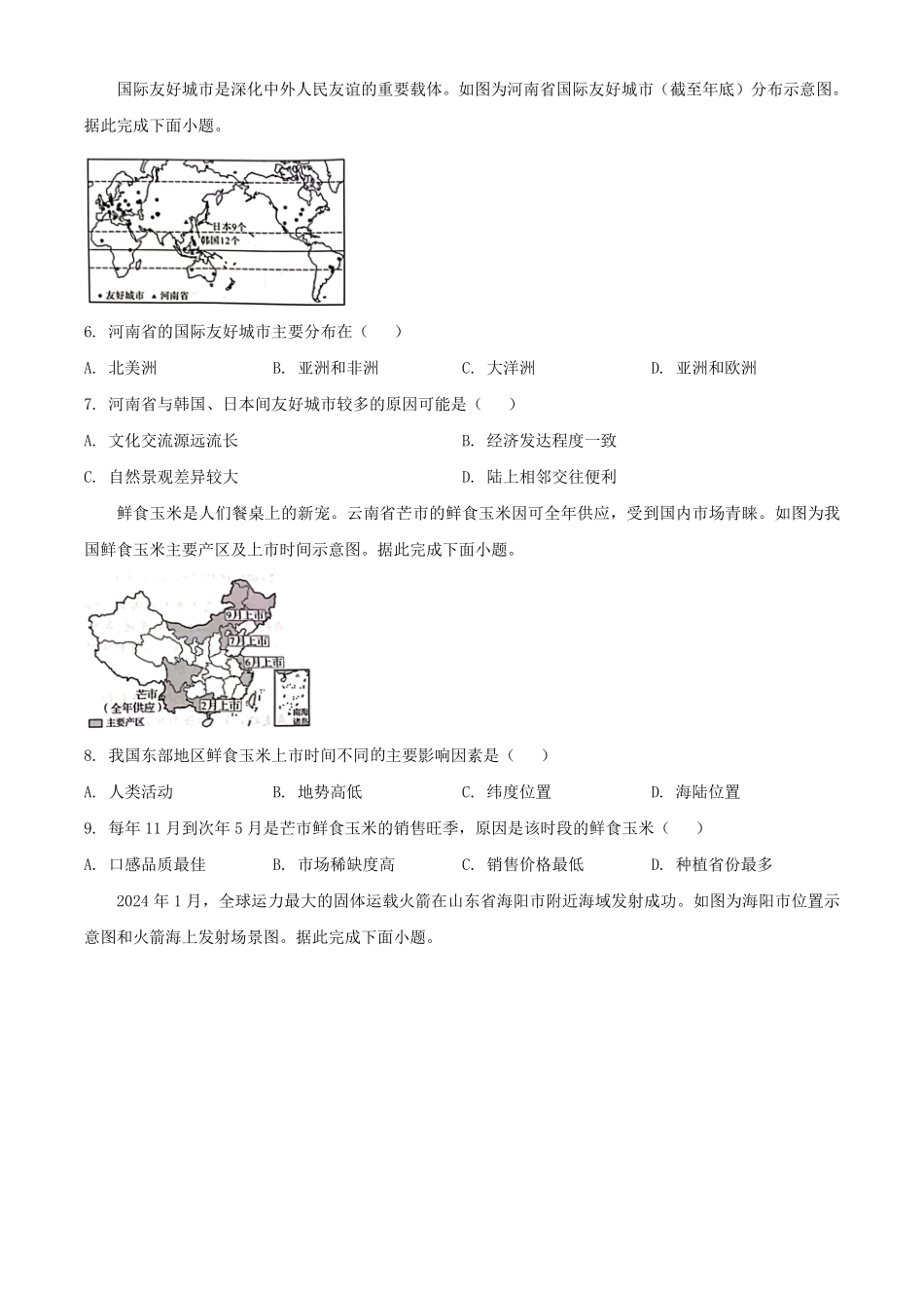 2024年河南安阳中考地理试题及答案(1).pdf_第2页