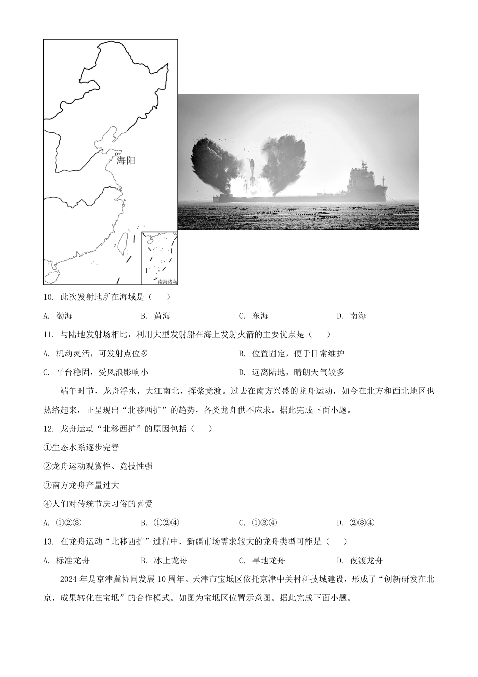 2024年河南安阳中考地理试题及答案(1).pdf_第3页