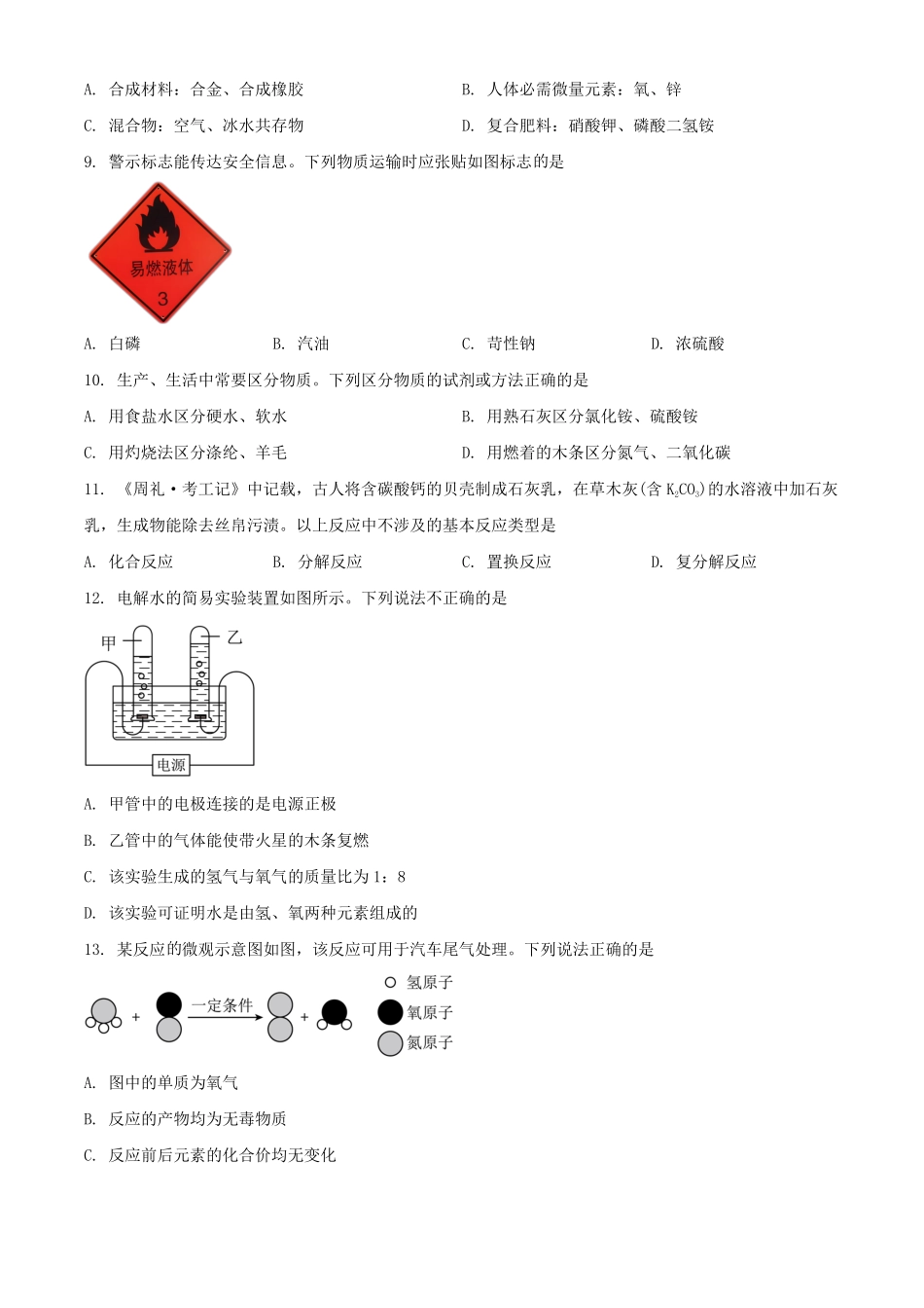 2024年河南安阳中考化学试题及答案(1).pdf_第2页