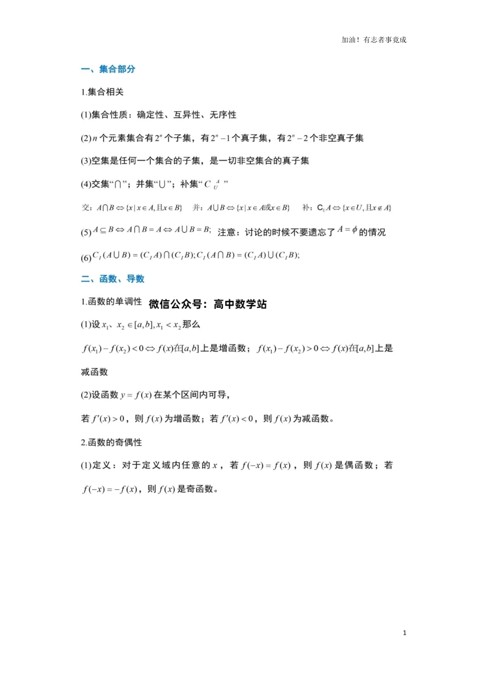 2024高考数学超全基础知识点梳理.pdf_第1页