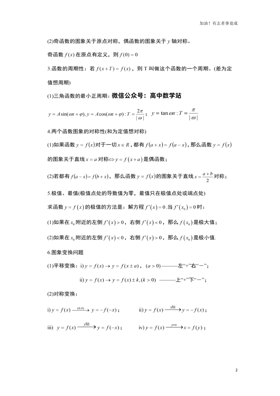 2024高考数学超全基础知识点梳理.pdf_第2页