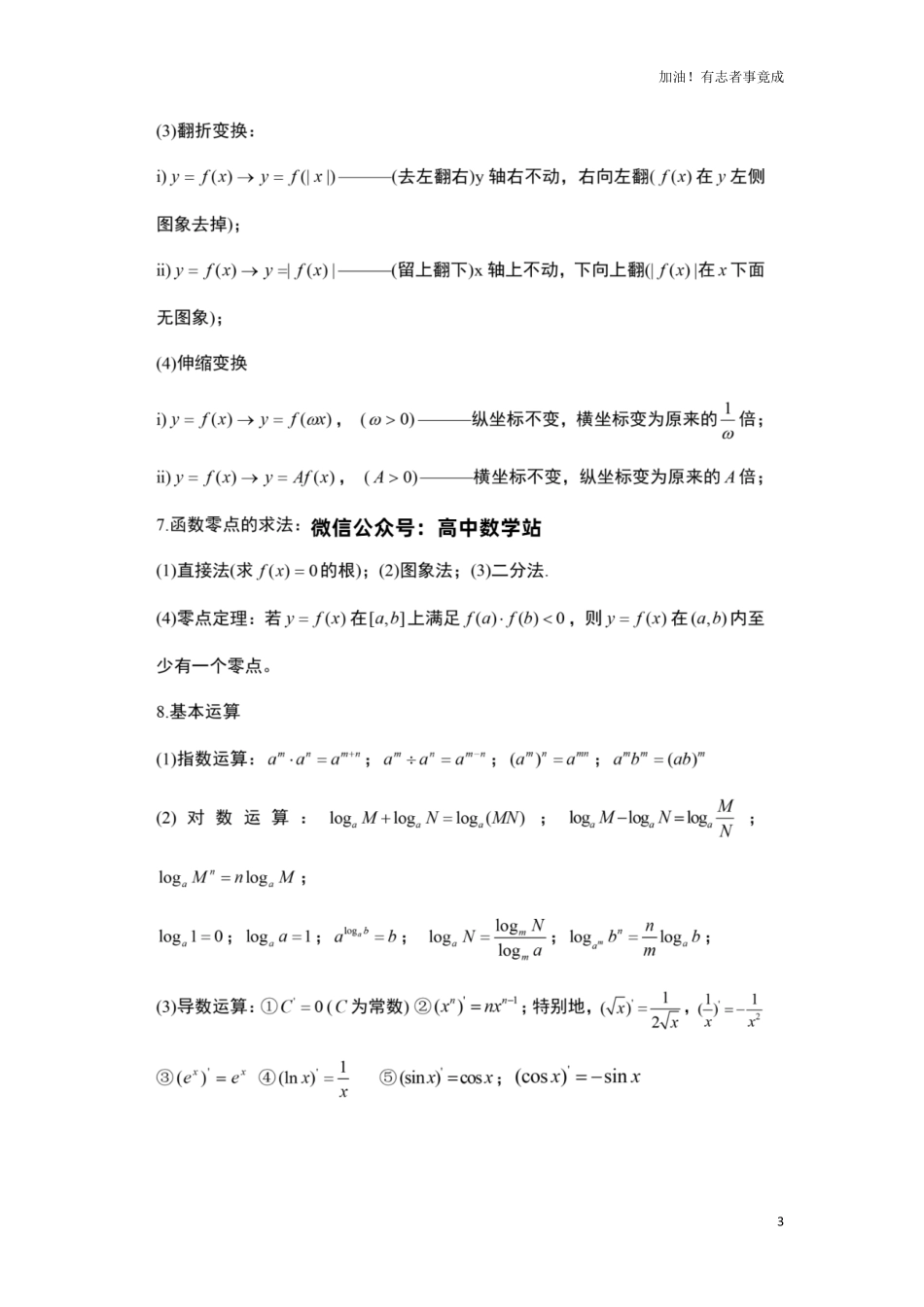 2024高考数学超全基础知识点梳理.pdf_第3页