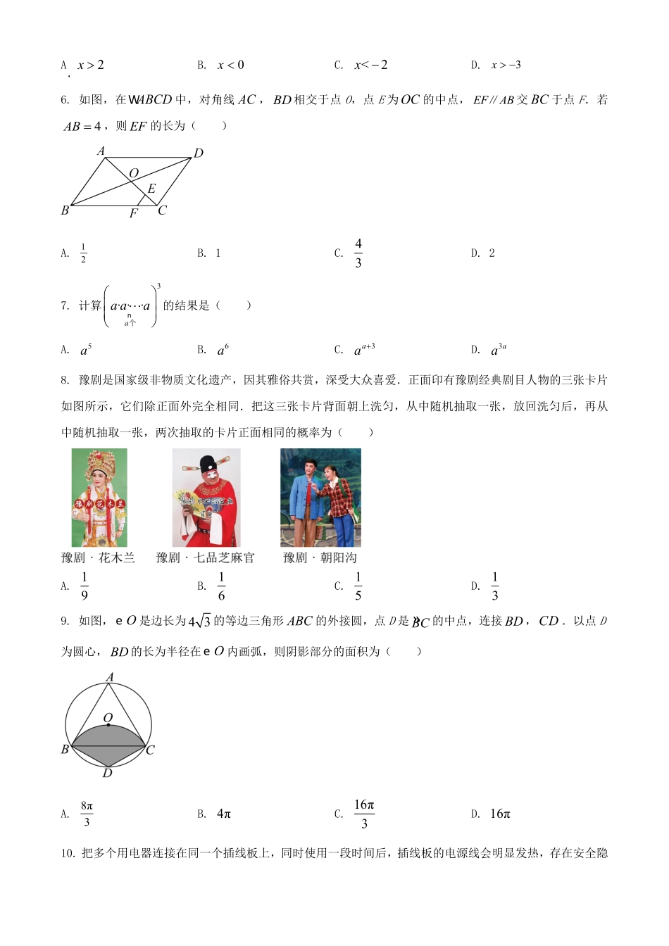 2024年河南安阳中考数学试题及答案(1).pdf_第2页