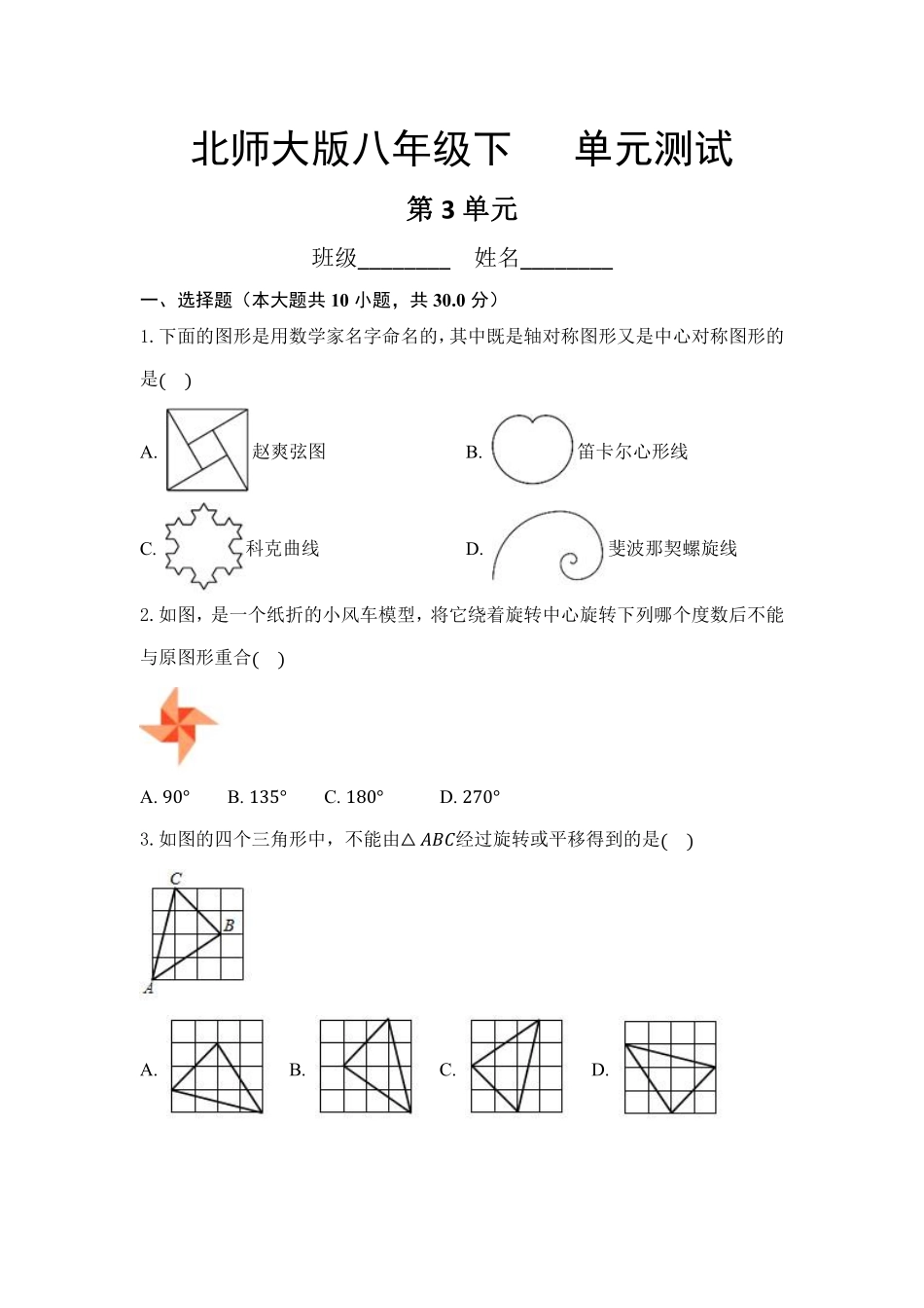 八年级数学北师大版下册第3章《单元测试》01含答案解析.pdf_第1页
