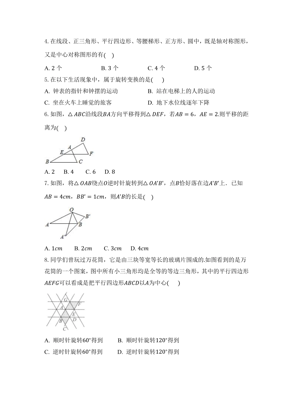八年级数学北师大版下册第3章《单元测试》01含答案解析.pdf_第2页