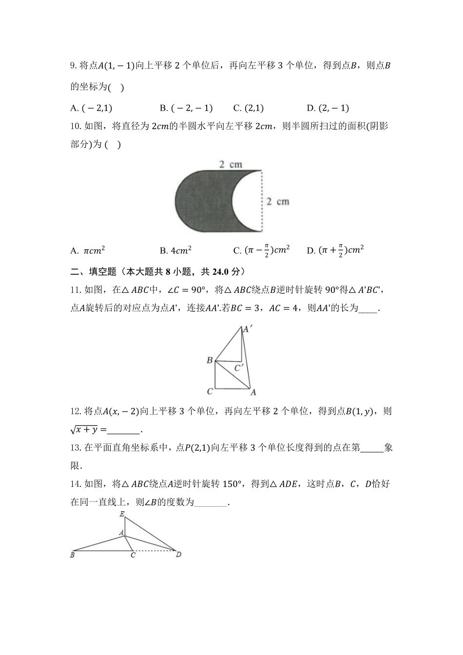 八年级数学北师大版下册第3章《单元测试》01含答案解析.pdf_第3页