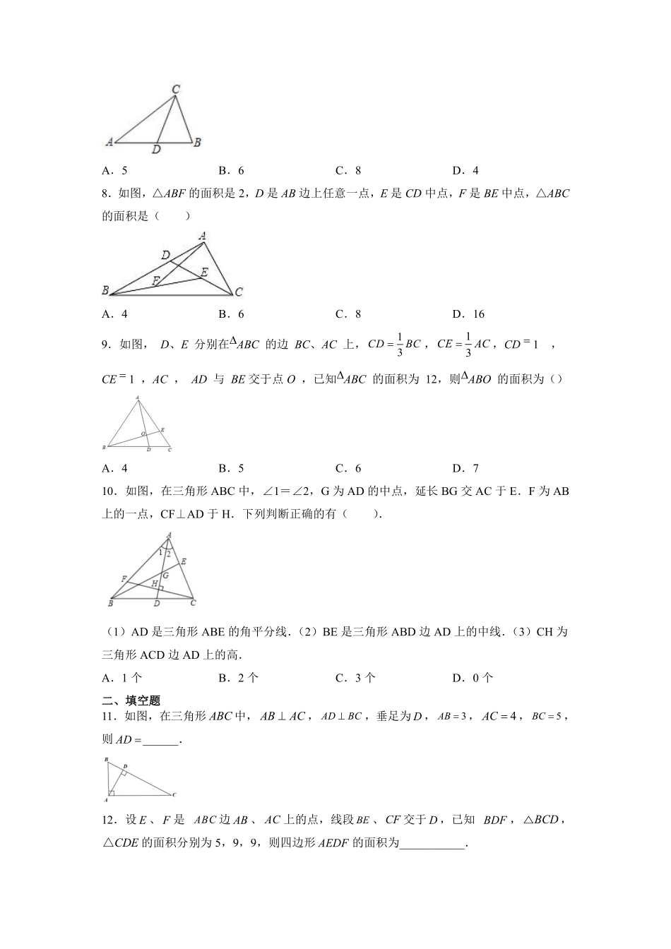 11.1.2三角形的高、中线与角平分线 课时练06含答案解析.pdf_第2页