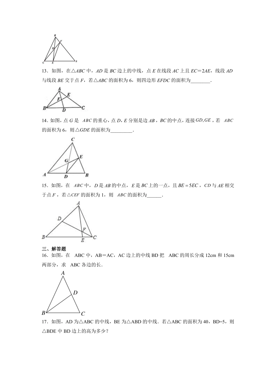 11.1.2三角形的高、中线与角平分线 课时练06含答案解析.pdf_第3页