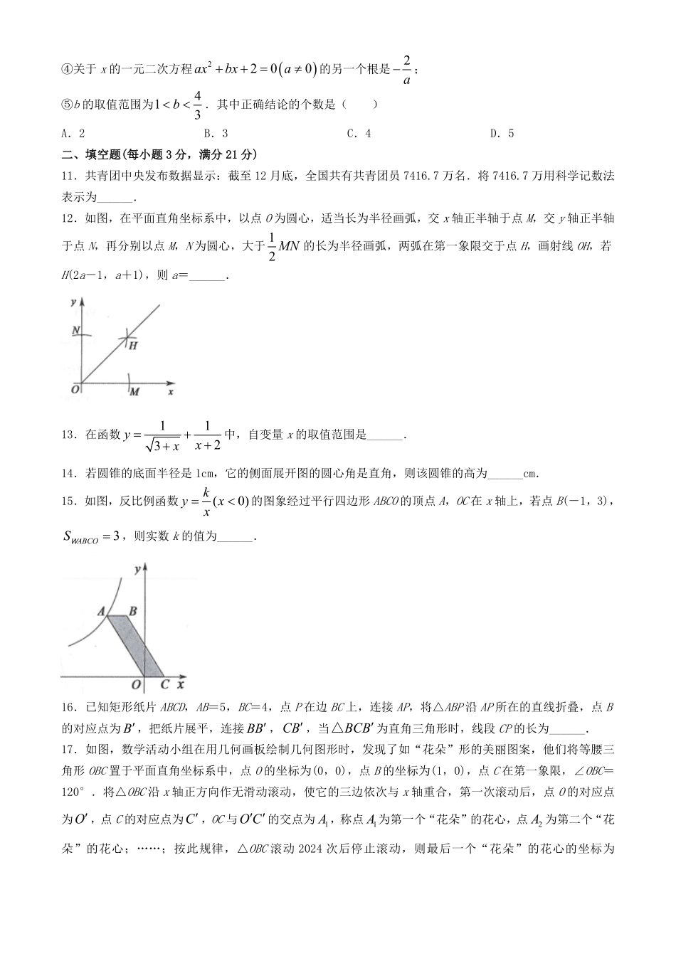 2024年黑龙江大兴安岭中考数学试题及答案.pdf_第3页