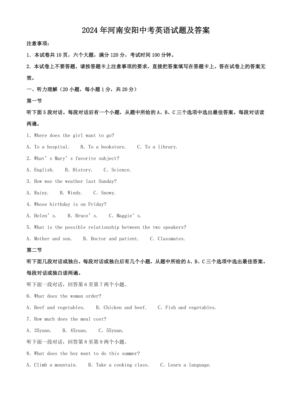 2024年河南安阳中考英语试题及答案(1).pdf_第1页