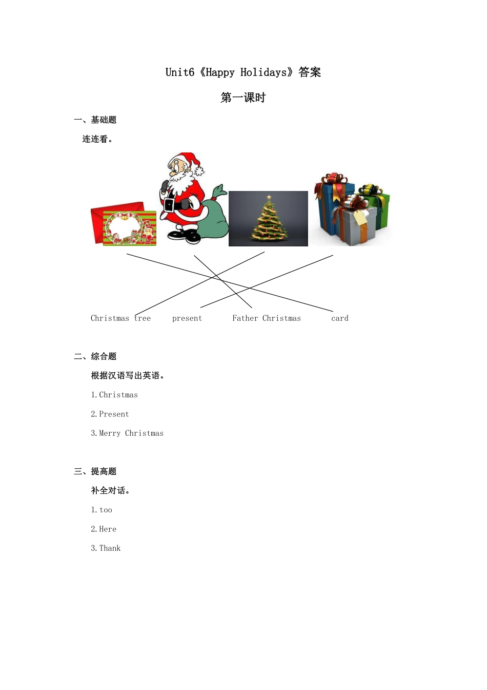 【课时练习二年级上册英语人教版新起点Unit 6 lesson 1 01含答案.pdf_第2页
