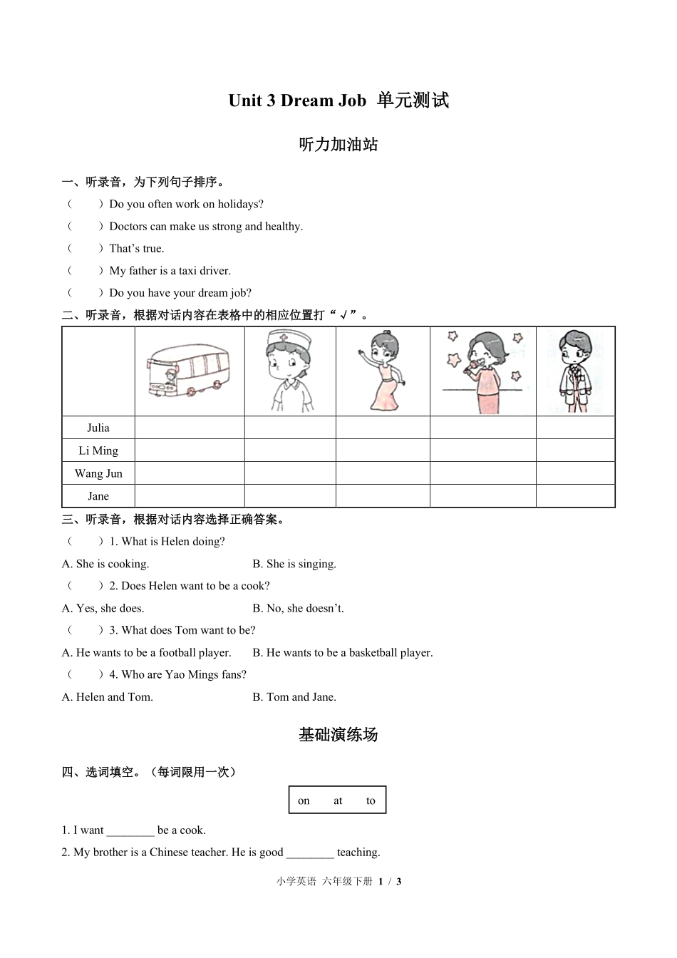 闽教版三年级起点小学英语六年级下册Unit6单元测试02含答案解析.pdf_第1页
