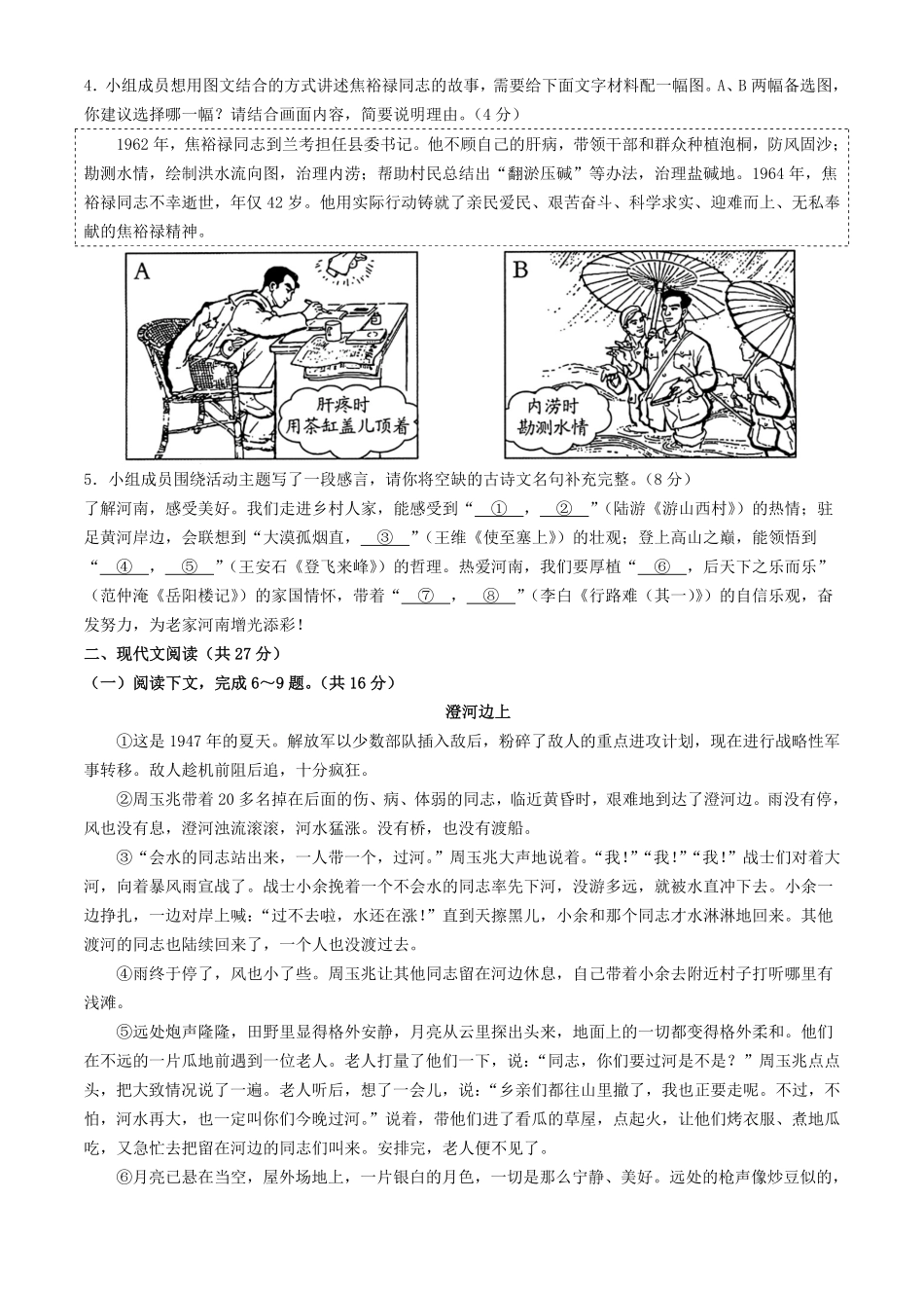 2024年河南安阳中考语文试题及答案(1).pdf_第2页