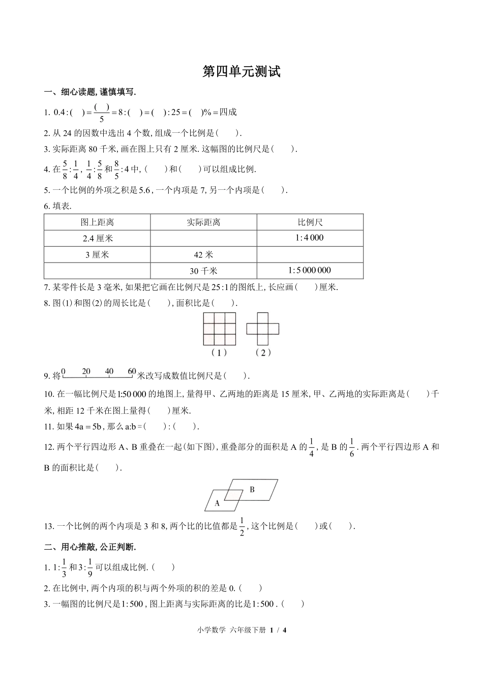 苏教版小学数学六年级下册第四单元测试试卷含答案02.pdf_第1页