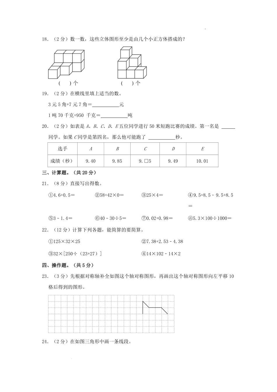 2022-2023学年广东省珠海市香洲区四年级下学期期末数学真题及答案.pdf_第3页