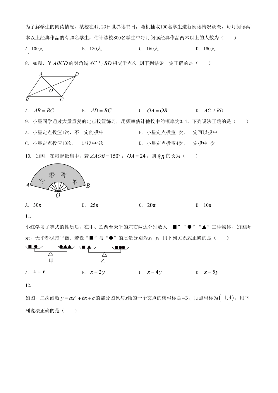 2024年贵州贵阳中考数学试题及答案(1).pdf_第2页
